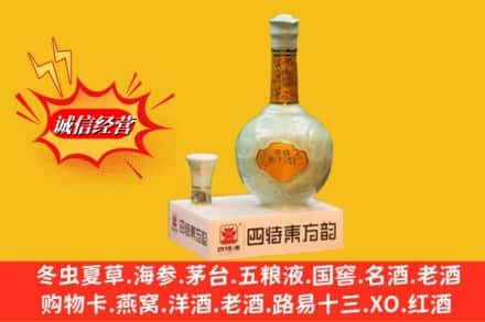 将乐县回收四特酒